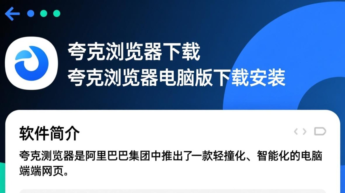 夸克浏览器电脑版下载安装-第2张图片-99系统专家 夸克浏览器电脑版下载安装-第2张图片-99系统专家