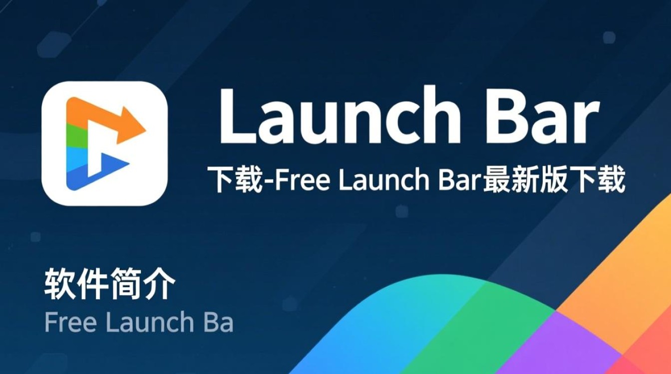 Free Launch Bar最新版免费下载-第3张图片-99系统专家