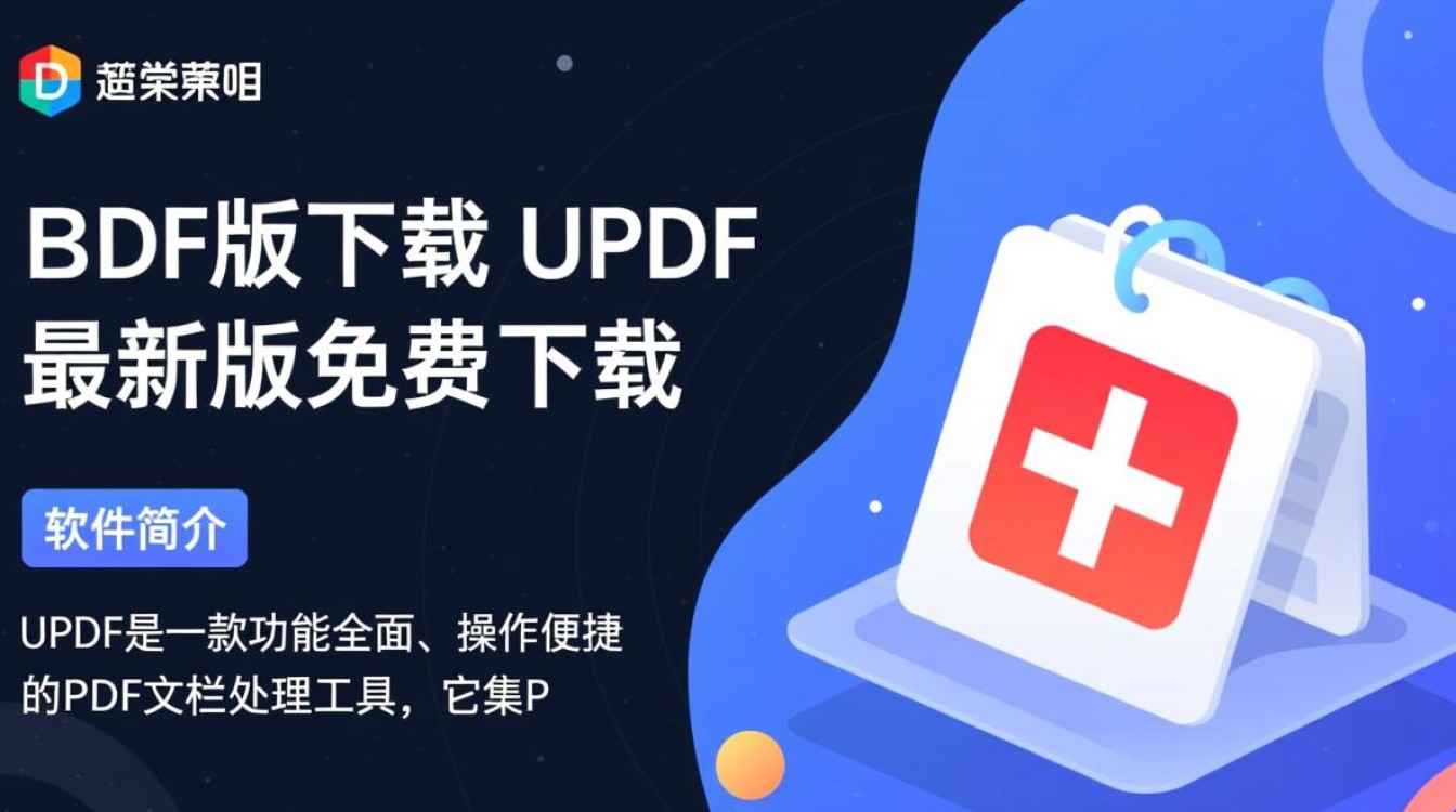 UPDF最新版免费下载-第2张图片-99系统专家