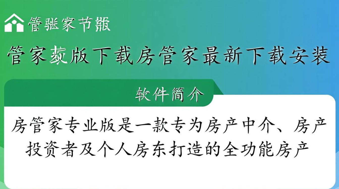 房管家专业版最新下载安装-第1张图片-99系统专家