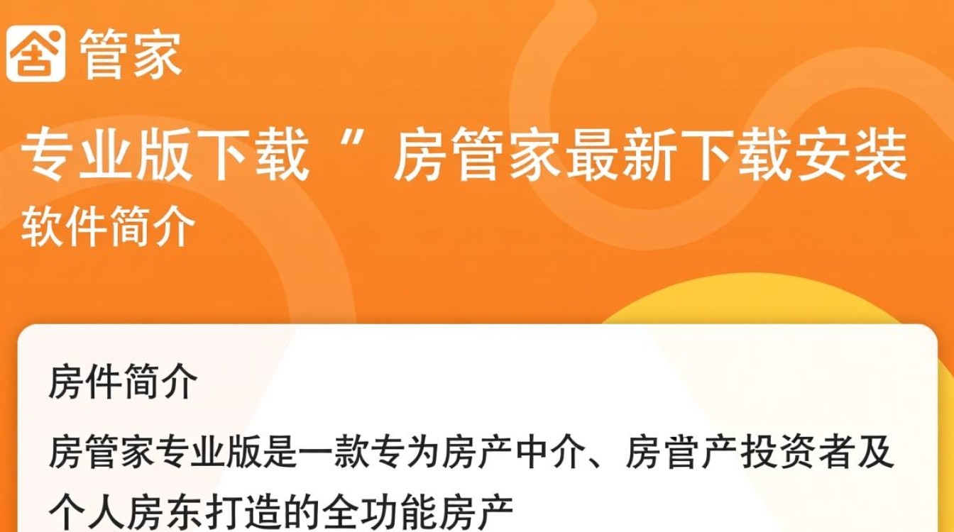 房管家专业版最新下载安装-第3张图片-99系统专家
