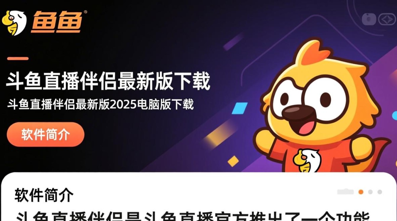 斗鱼直播伴侣2025最新电脑版下载-第2张图片-99系统专家 斗鱼直播伴侣2025最新电脑版下载-第2张图片-99系统专家