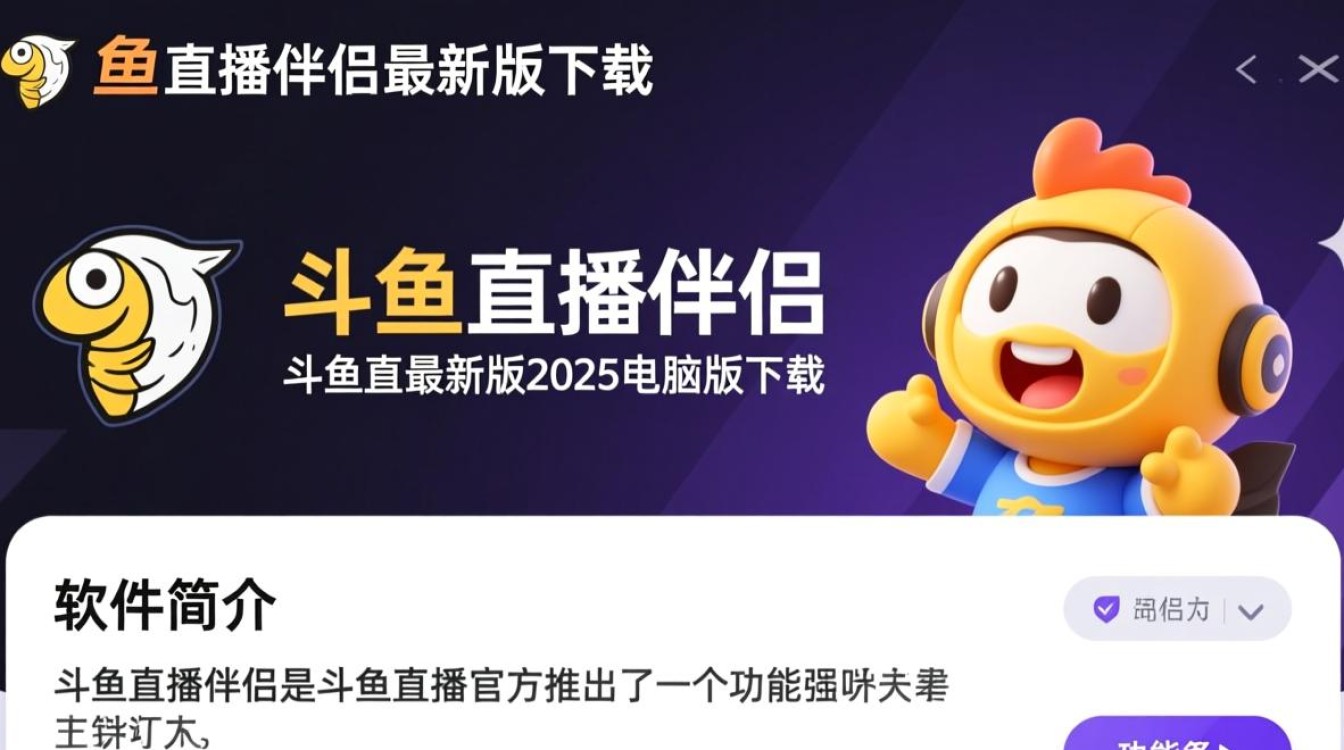 斗鱼直播伴侣2025最新电脑版下载-第3张图片-99系统专家 斗鱼直播伴侣2025最新电脑版下载-第3张图片-99系统专家