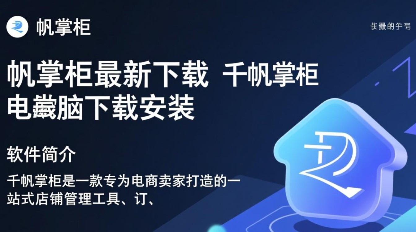 千帆掌柜电脑版下载安装最新版-第1张图片-99系统专家 千帆掌柜电脑版下载安装最新版-第1张图片-99系统专家