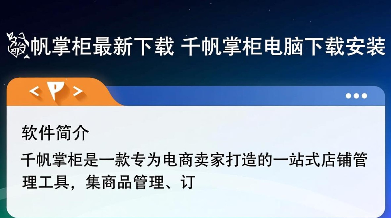 千帆掌柜电脑版下载安装最新版-第3张图片-99系统专家 千帆掌柜电脑版下载安装最新版-第3张图片-99系统专家
