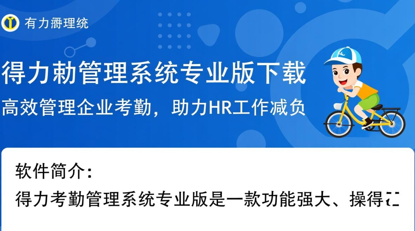得力考勤管理系统专业版免费下载安装-第1张图片-99系统专家 得力考勤管理系统专业版免费下载安装-第1张图片-99系统专家