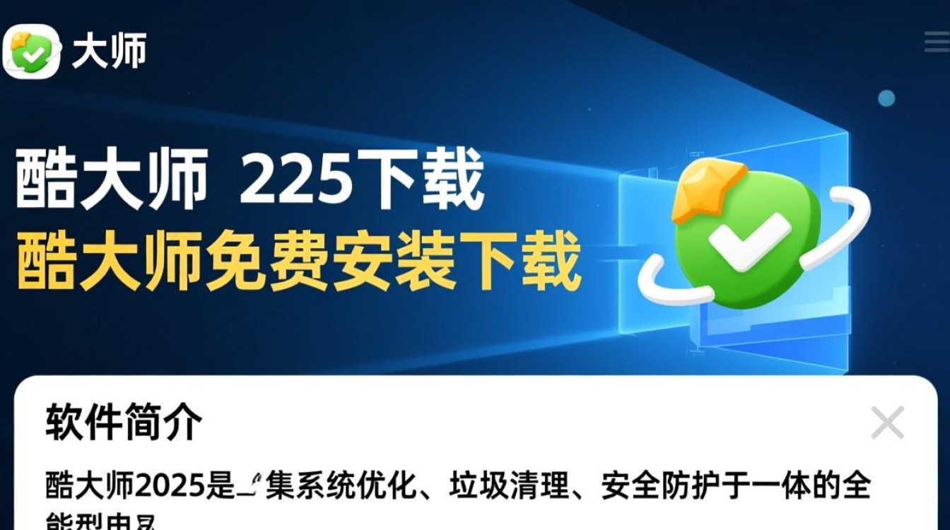 酷大师2025免费下载安装-第3张图片-99系统专家