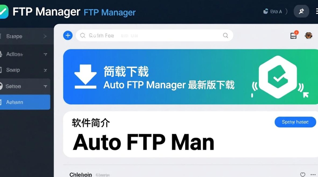 Auto FTP Manager最新版下载-第2张图片-99系统专家