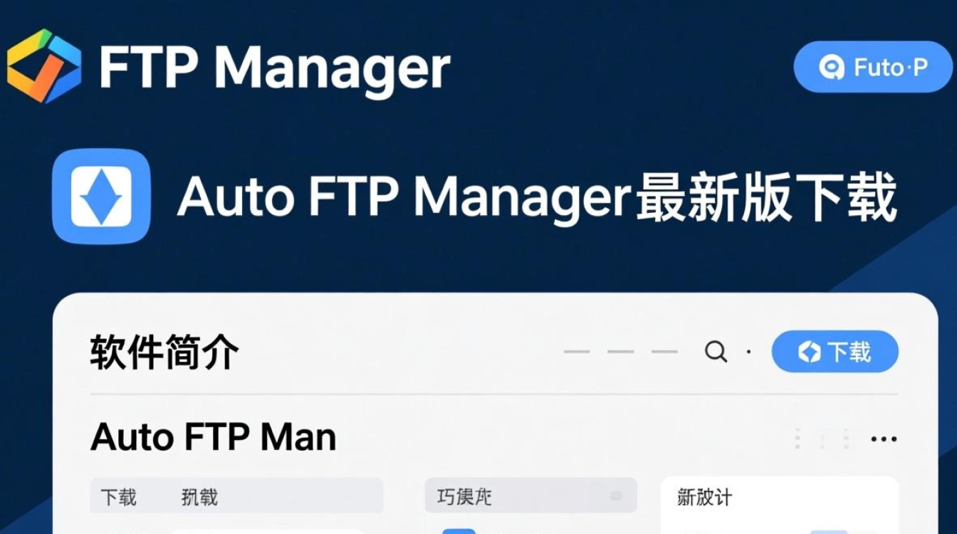 Auto FTP Manager最新版下载-第1张图片-99系统专家