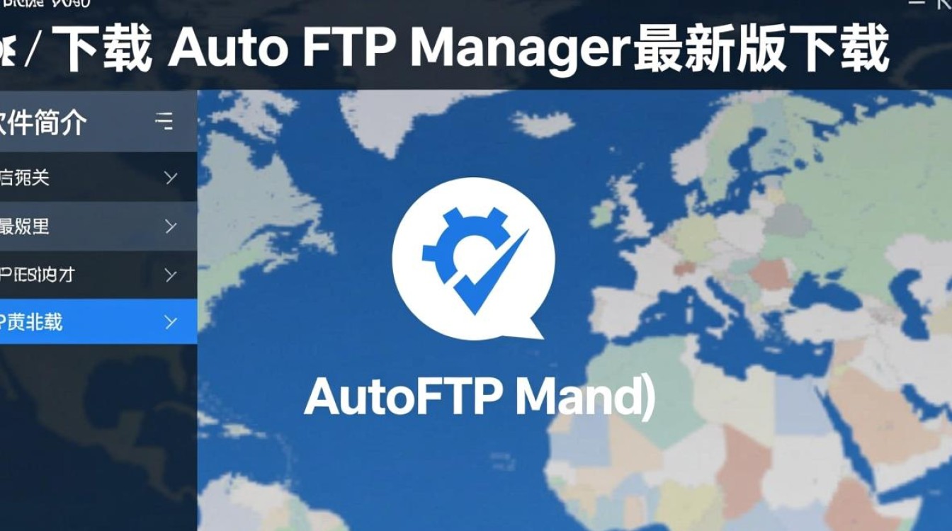 Auto FTP Manager最新版下载-第3张图片-99系统专家