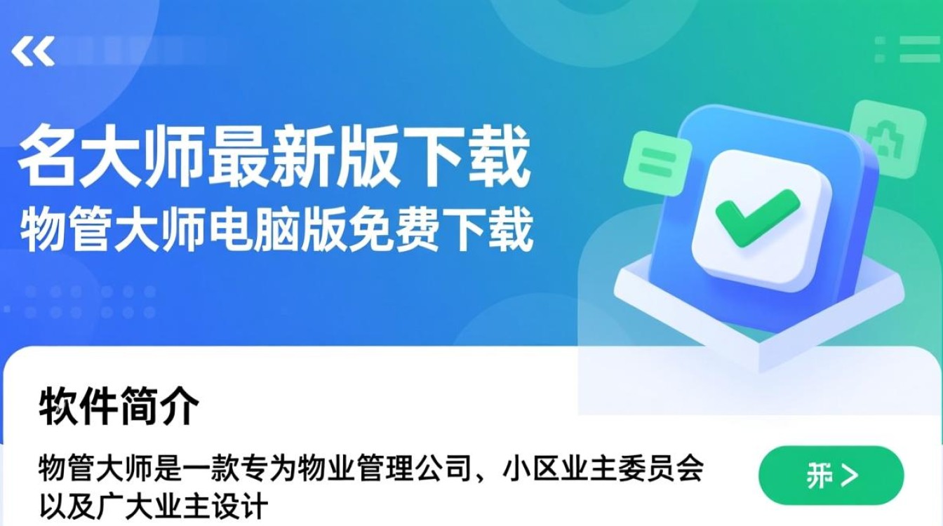 物管大师最新版电脑下载-第1张图片-99系统专家 物管大师最新版电脑下载-第1张图片-99系统专家