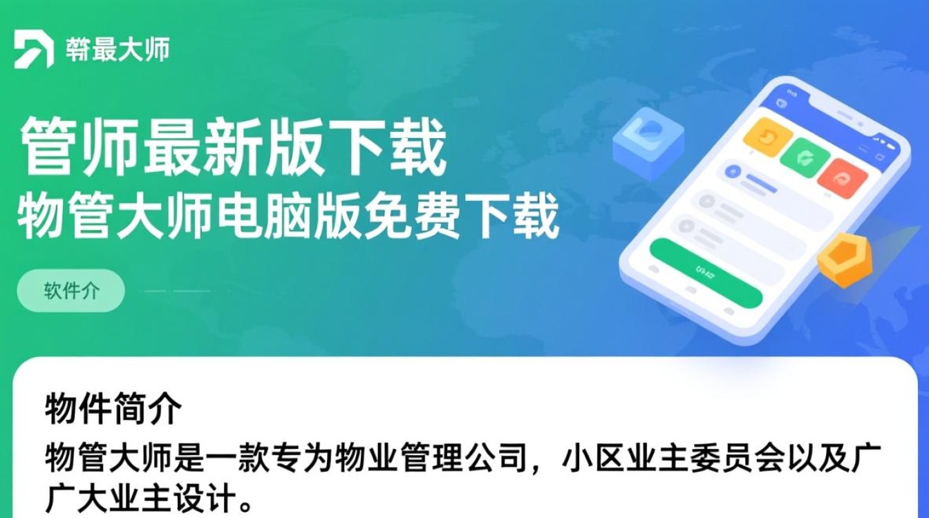 物管大师最新版电脑下载-第2张图片-99系统专家 物管大师最新版电脑下载-第2张图片-99系统专家