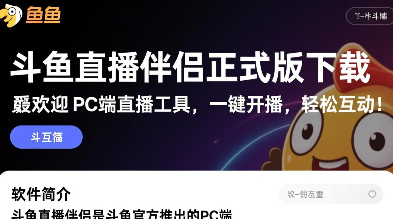 斗鱼直播伴侣正式版免费下载-第1张图片-99系统专家 斗鱼直播伴侣正式版免费下载-第1张图片-99系统专家