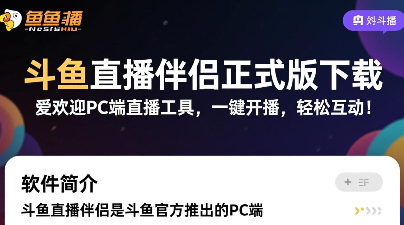 斗鱼直播伴侣正式版免费下载-第2张图片-99系统专家 斗鱼直播伴侣正式版免费下载-第2张图片-99系统专家