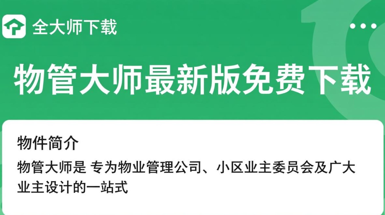 物管大师最新版下载,高效物业管理工具。-第1张图片-99系统专家 物管大师最新版下载,高效物业管理工具。-第1张图片-99系统专家