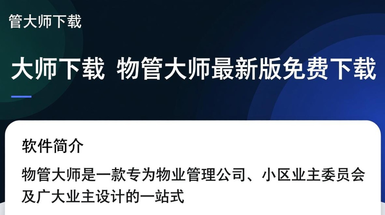 物管大师最新版下载,高效物业管理工具。-第3张图片-99系统专家 物管大师最新版下载,高效物业管理工具。-第3张图片-99系统专家