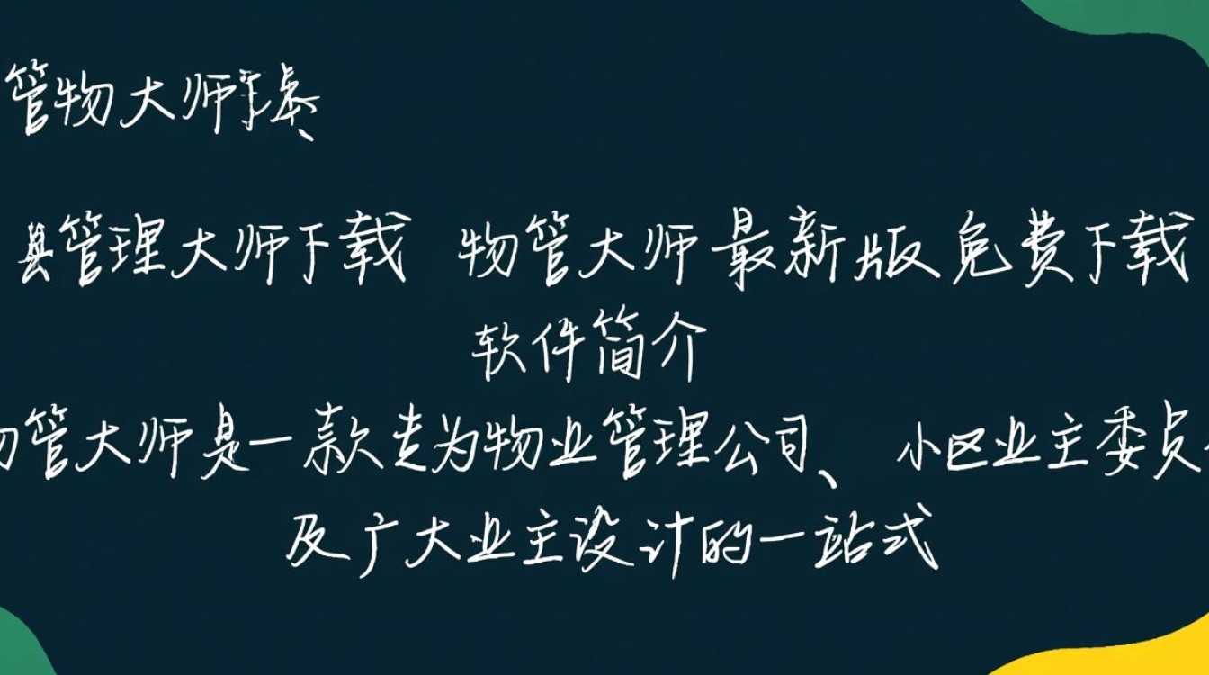 物管大师最新版下载,高效物业管理工具。-第2张图片-99系统专家 物管大师最新版下载,高效物业管理工具。-第2张图片-99系统专家