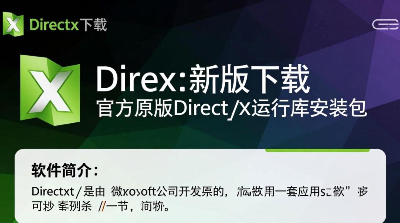 DirectX最新版下载，DirectX官方下载-第1张图片-99系统专家
