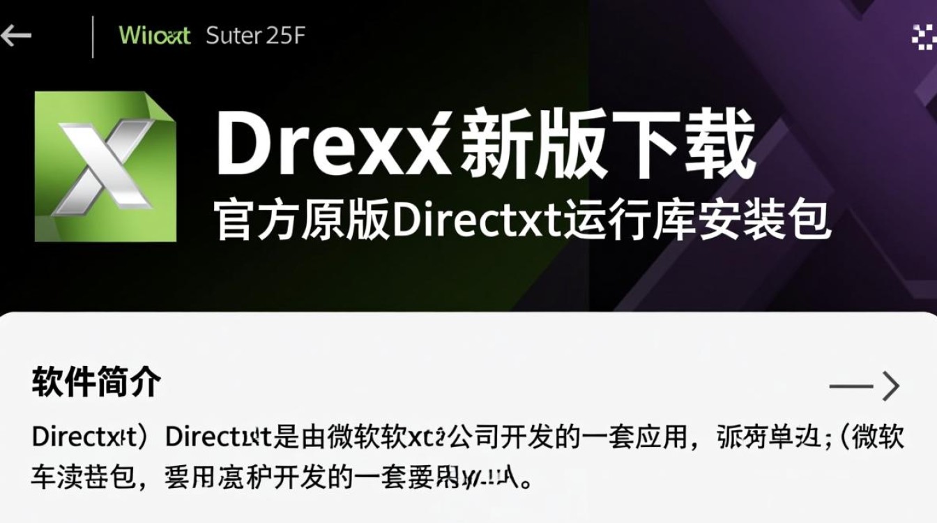 DirectX最新版下载，DirectX官方下载-第2张图片-99系统专家