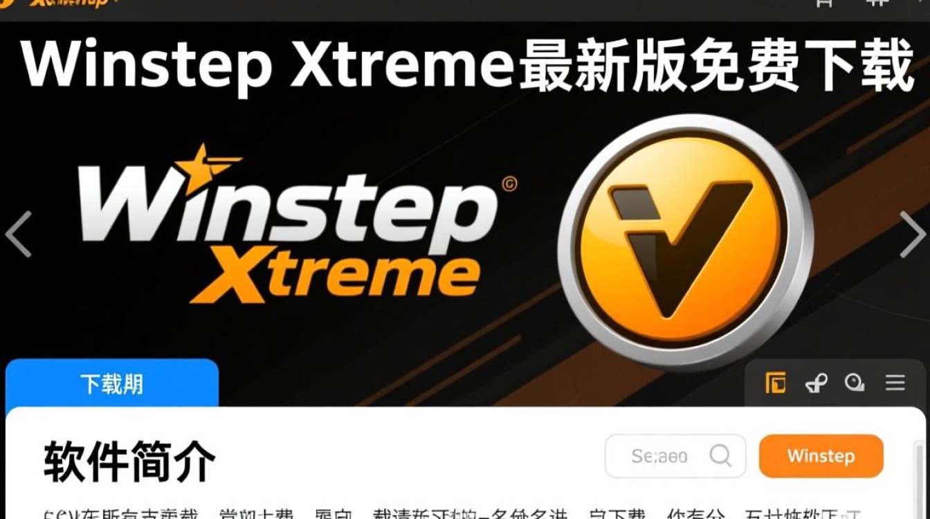 Winstep Xtreme最新版下载-第2张图片-99系统专家