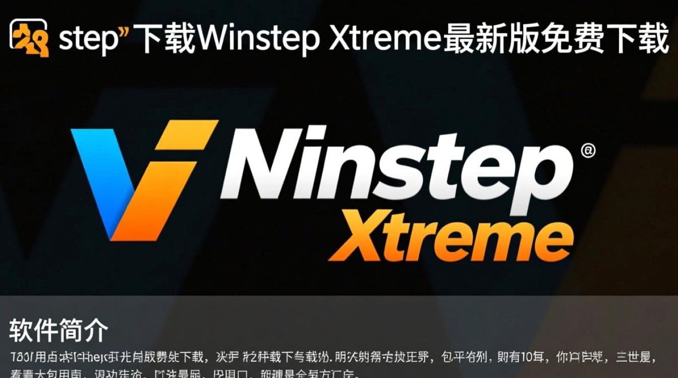 Winstep Xtreme最新版下载-第1张图片-99系统专家