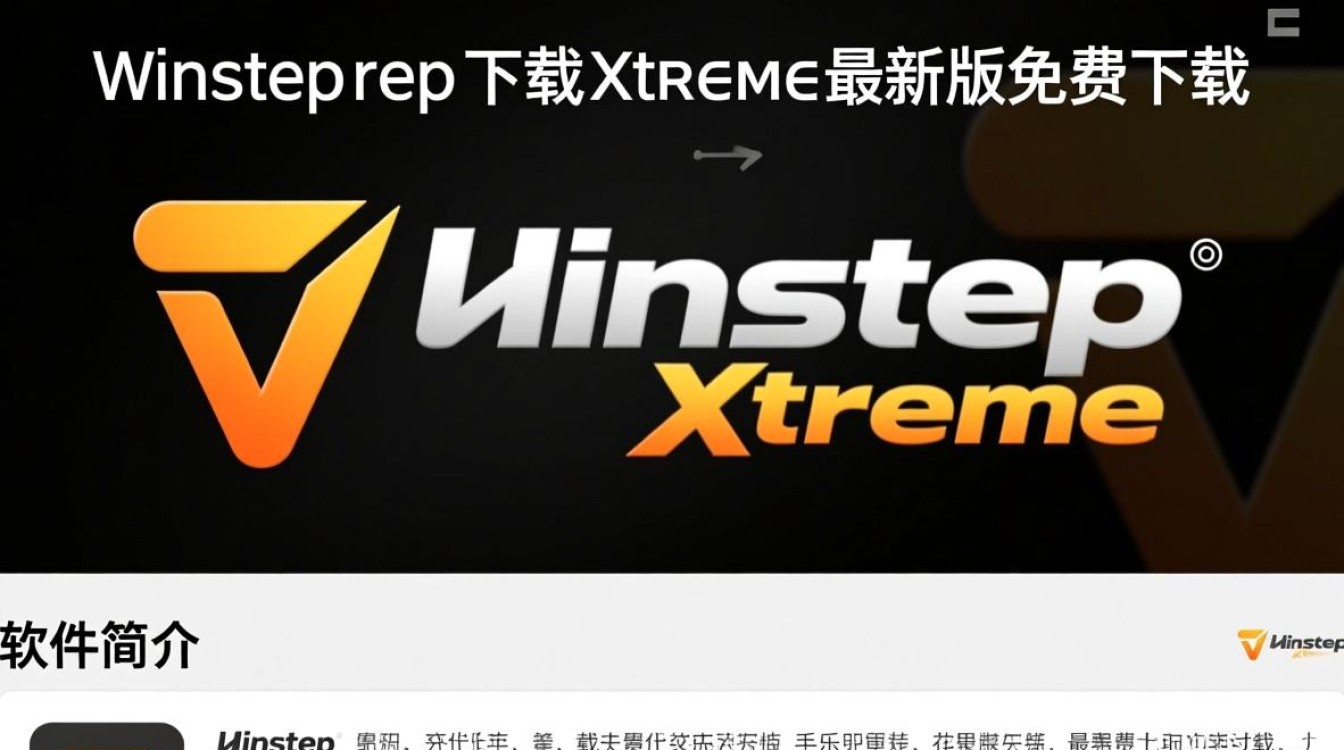 Winstep Xtreme最新版下载-第3张图片-99系统专家