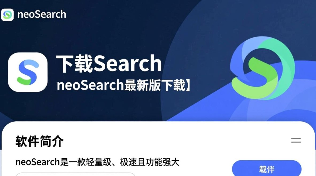 neoSearch最新版下载-第1张图片-99系统专家