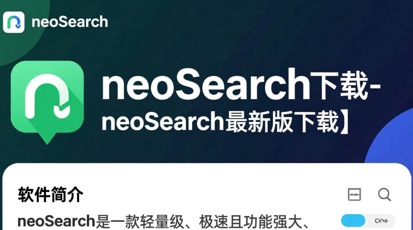 neoSearch最新版下载-第3张图片-99系统专家