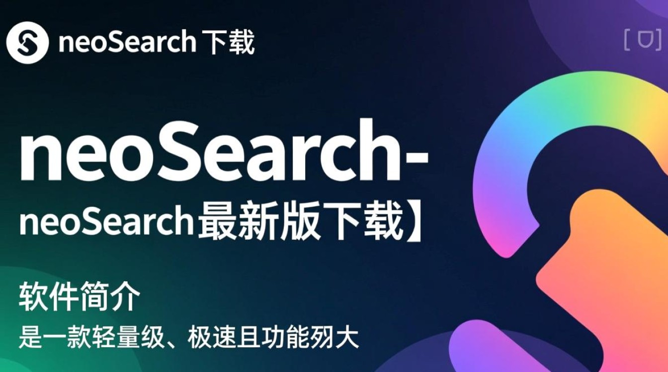 neoSearch最新版下载-第2张图片-99系统专家