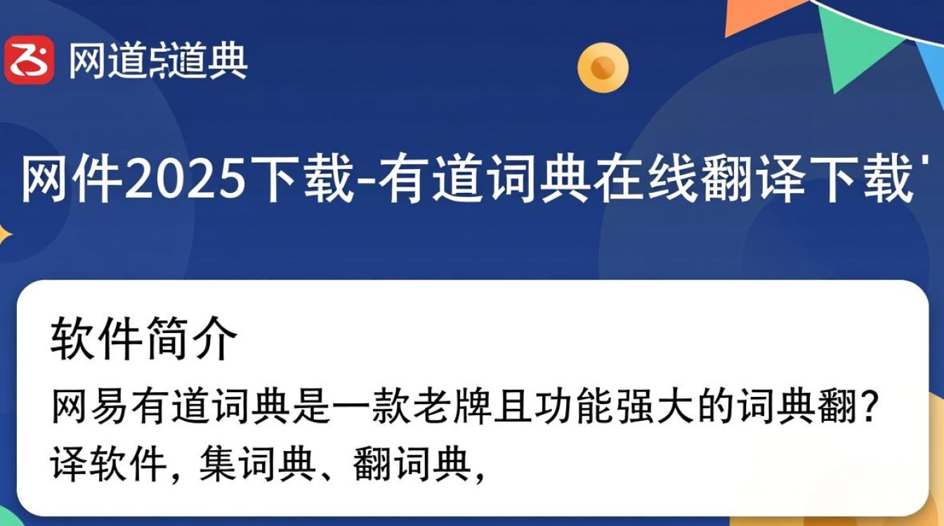 网易有道词典2025官方下载，支持在线翻译-第3张图片-99系统专家