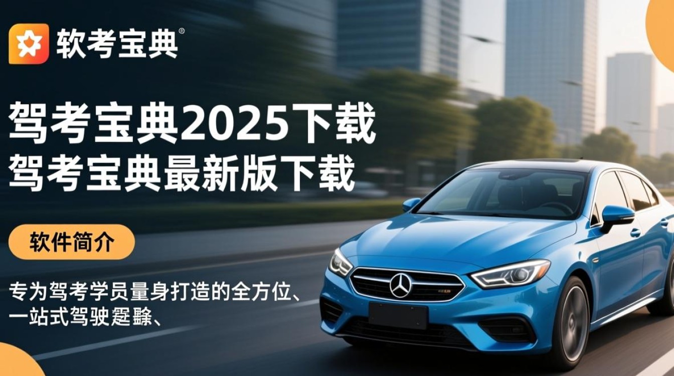 驾考宝典2025最新版下载,轻松备考必备工具-第2张图片-99系统专家 驾考宝典2025最新版下载,轻松备考必备工具-第2张图片-99系统专家
