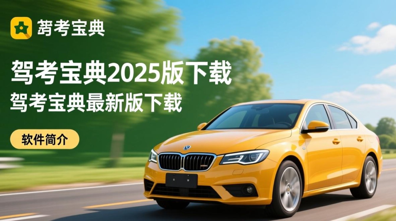 驾考宝典2025最新版下载,轻松备考必备工具-第3张图片-99系统专家 驾考宝典2025最新版下载,轻松备考必备工具-第3张图片-99系统专家