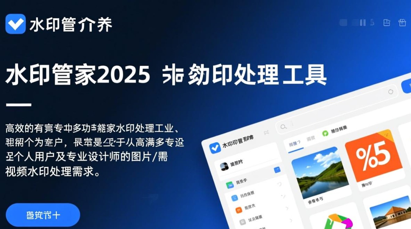 水印管家2025最新版下载-第1张图片-99系统专家