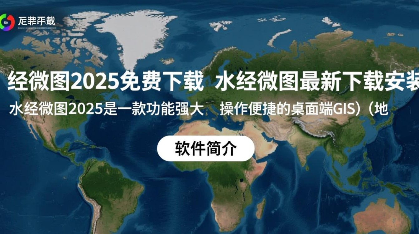 水经微图2025免费下载安装最新版-第3张图片-99系统专家