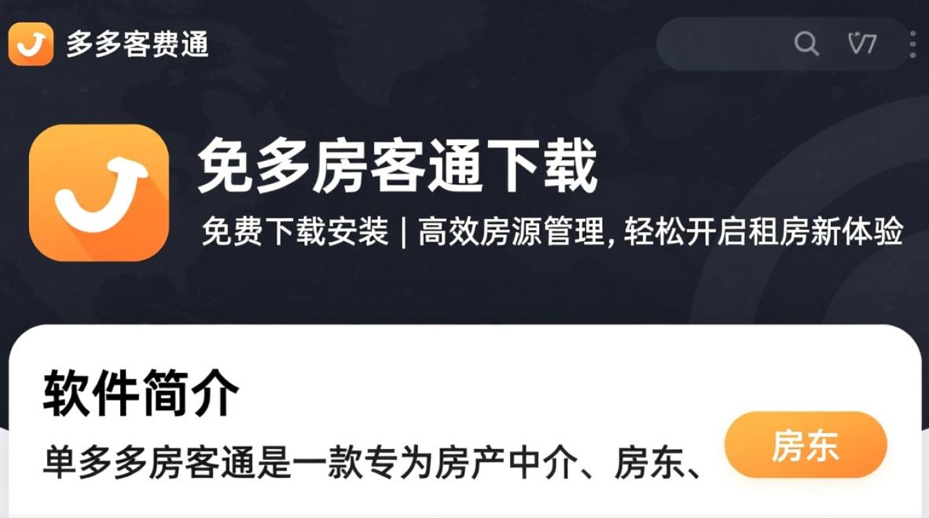 单多多房客通免费下载安装-第2张图片-99系统专家