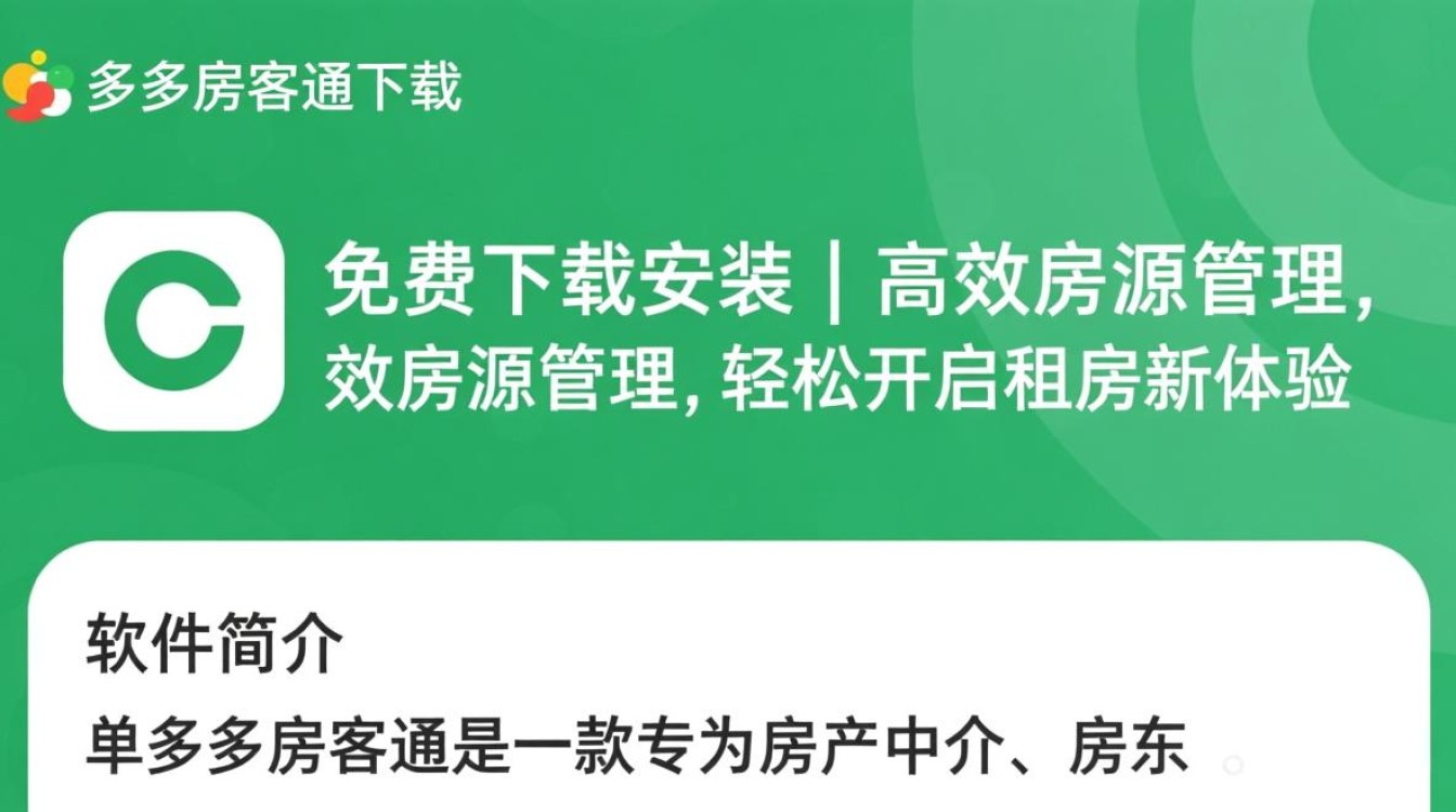 单多多房客通免费下载安装-第3张图片-99系统专家