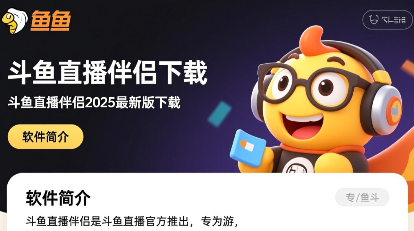 斗鱼直播伴侣2025最新版下载-第2张图片-99系统专家