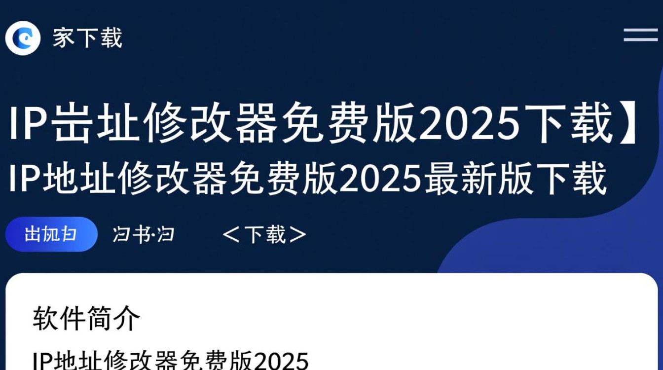 2025免费ip地址修改器最新版下载-第1张图片-99系统专家