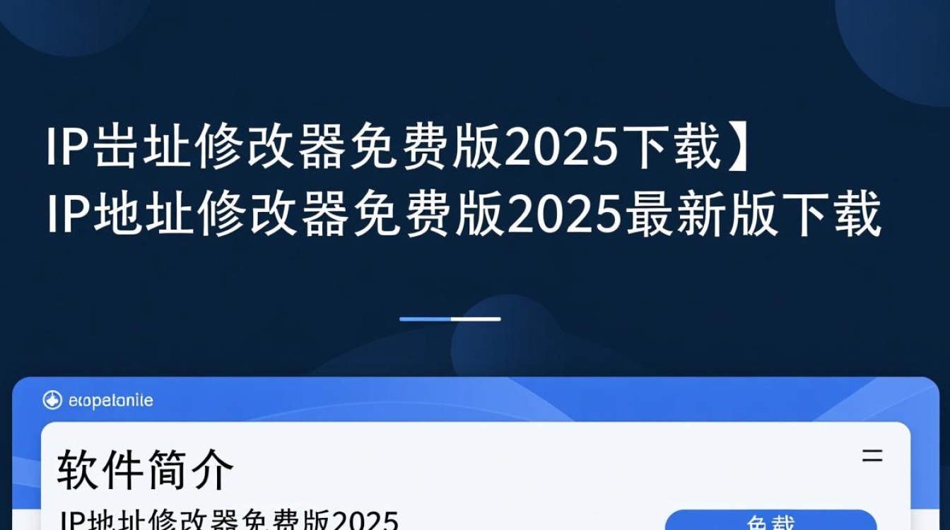 2025免费ip地址修改器最新版下载-第2张图片-99系统专家