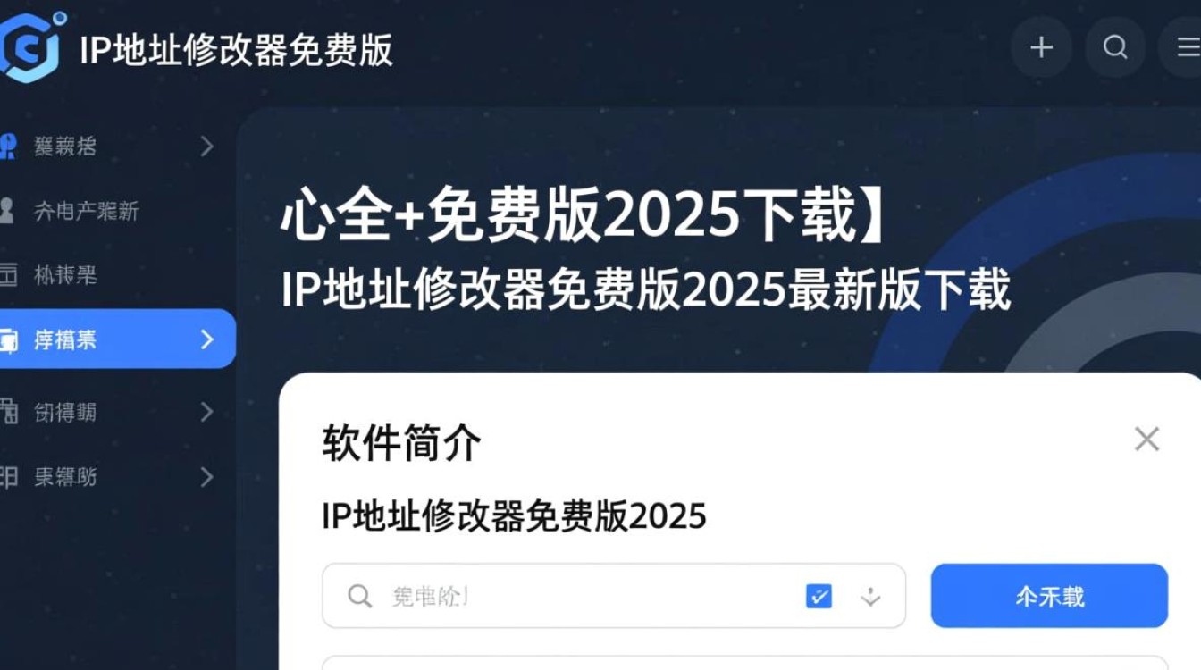 2025免费ip地址修改器最新版下载-第3张图片-99系统专家