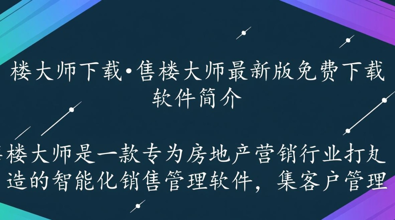 售楼大师下载最新版，高效售楼管理工具。-第1张图片-99系统专家