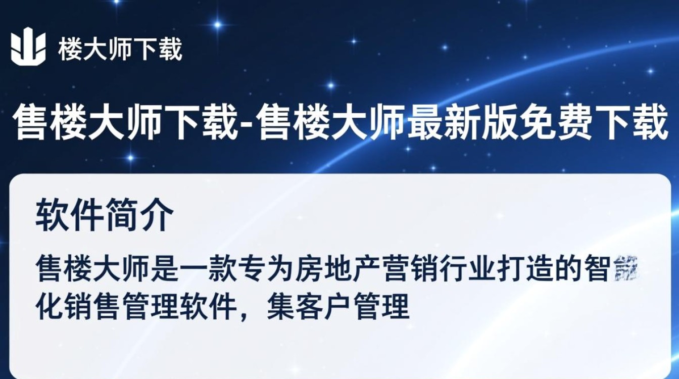 售楼大师下载最新版，高效售楼管理工具。-第2张图片-99系统专家