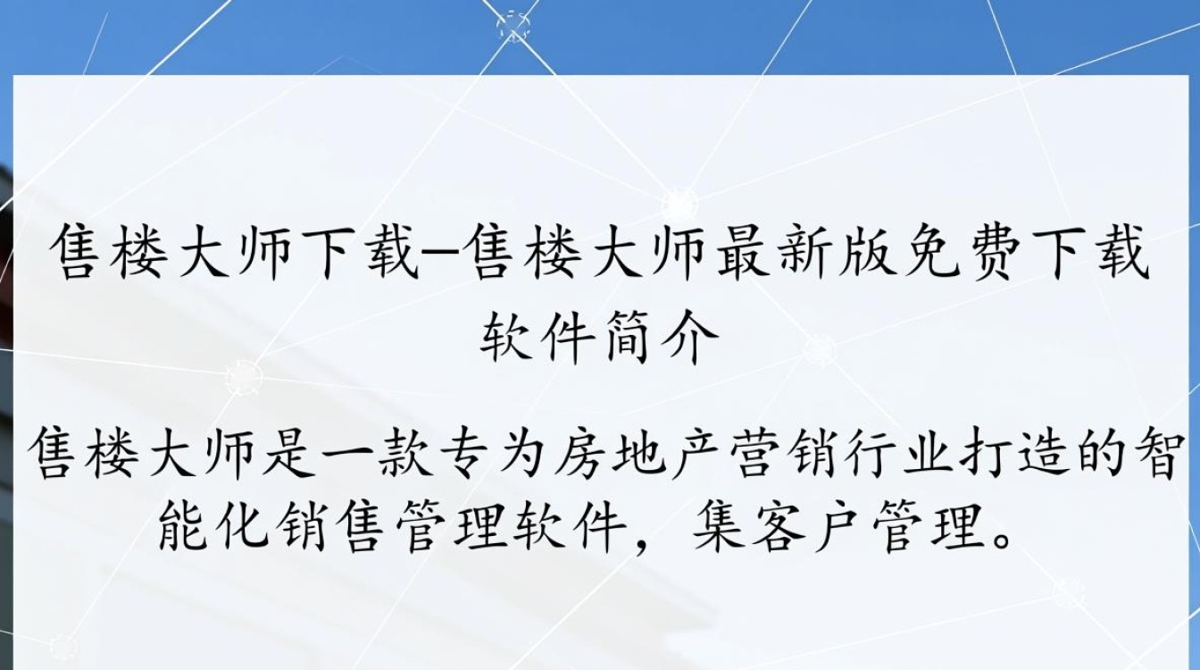 售楼大师下载最新版，高效售楼管理工具。-第3张图片-99系统专家