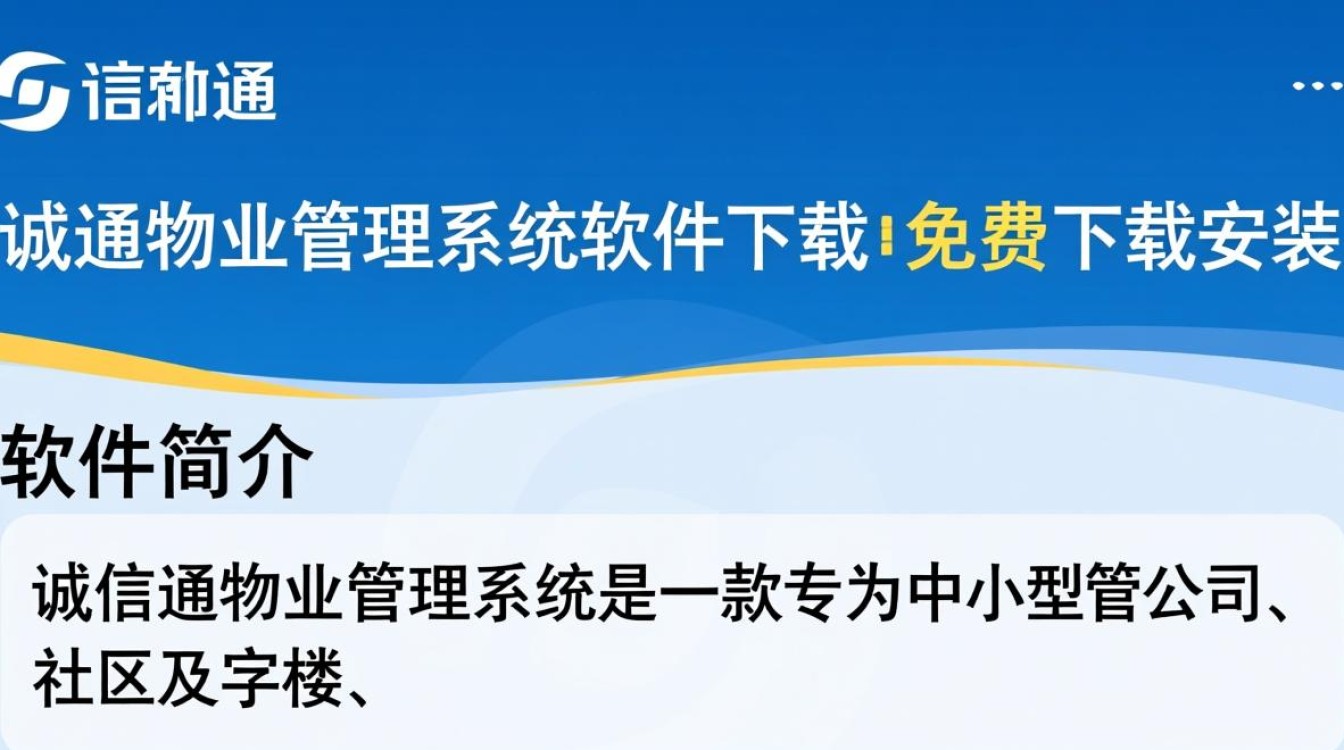 诚信通物业管理系统软件免费下载安装-第3张图片-99系统专家