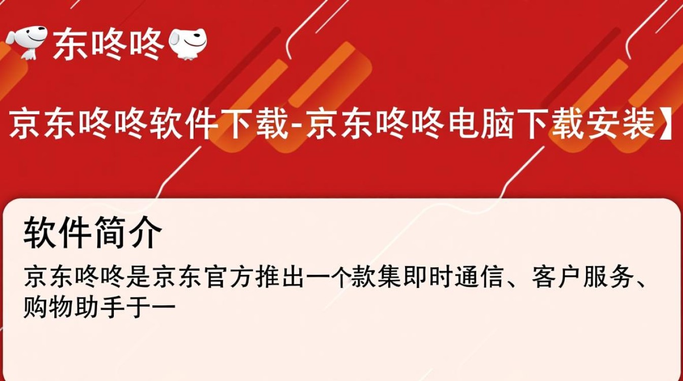 京东咚咚电脑版下载安装-第2张图片-99系统专家