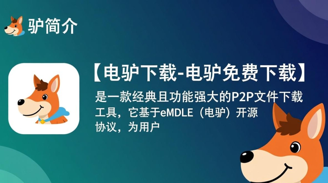 电驴下载，免费高速下载软件-第3张图片-99系统专家