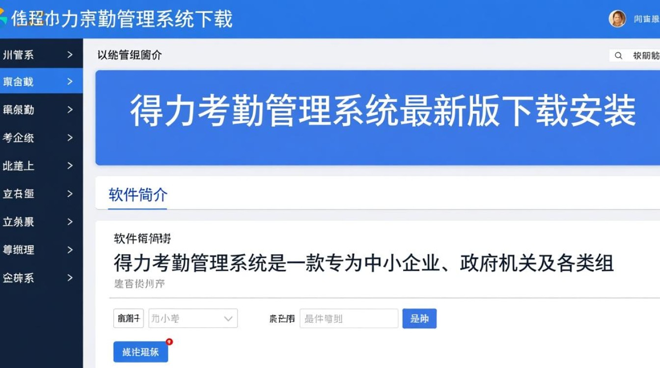 得力考勤管理系统最新版下载安装-第2张图片-99系统专家