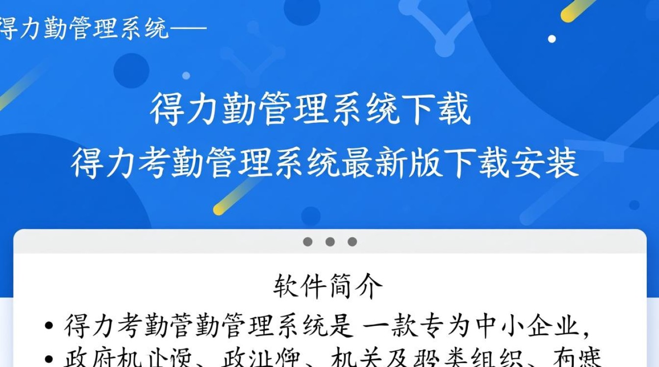 得力考勤管理系统最新版下载安装-第1张图片-99系统专家