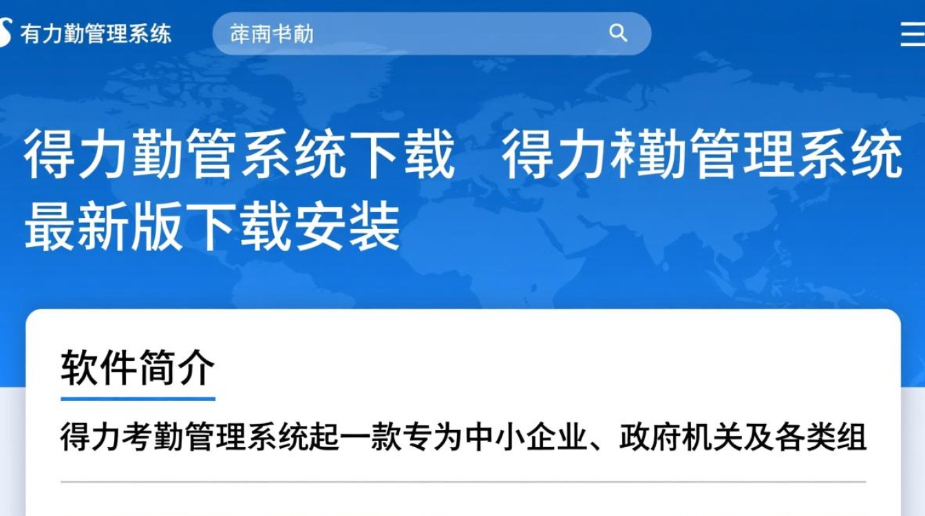 得力考勤管理系统最新版下载安装-第3张图片-99系统专家