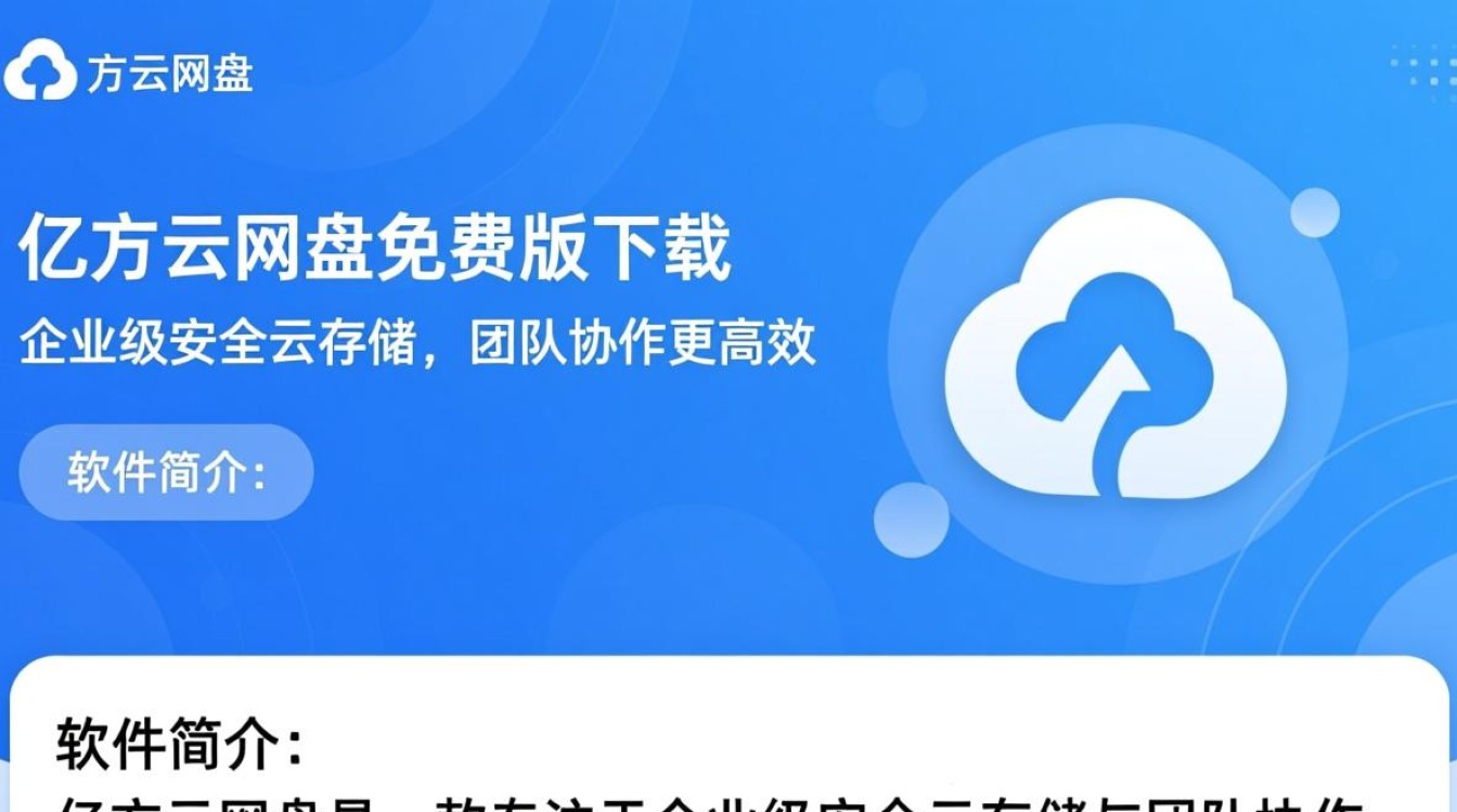 亿方云网盘免费电脑版下载-第1张图片-99系统专家